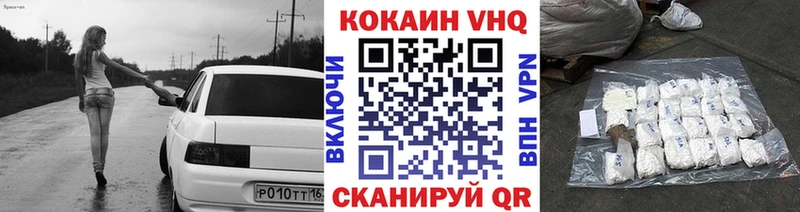 КОКАИН VHQ Комсомольск